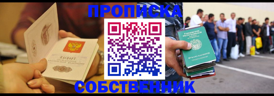прописка в Каменск-Уральске