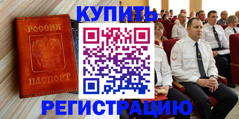 прописка регистрация в Каменск-Уральске