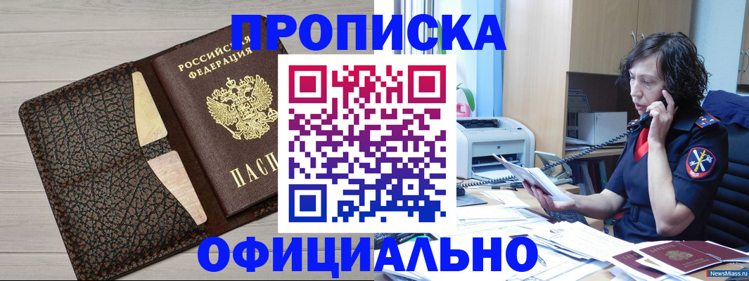 временная регистрация надежно в Каменск-Уральске